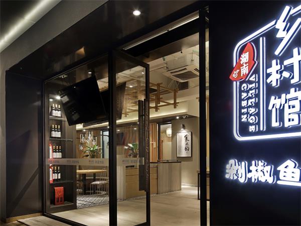 鄉村館中式風格餐廳設計