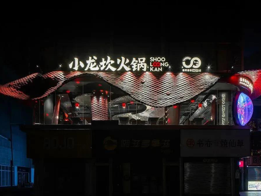 火鍋店小龍坎 · 四川空間設計