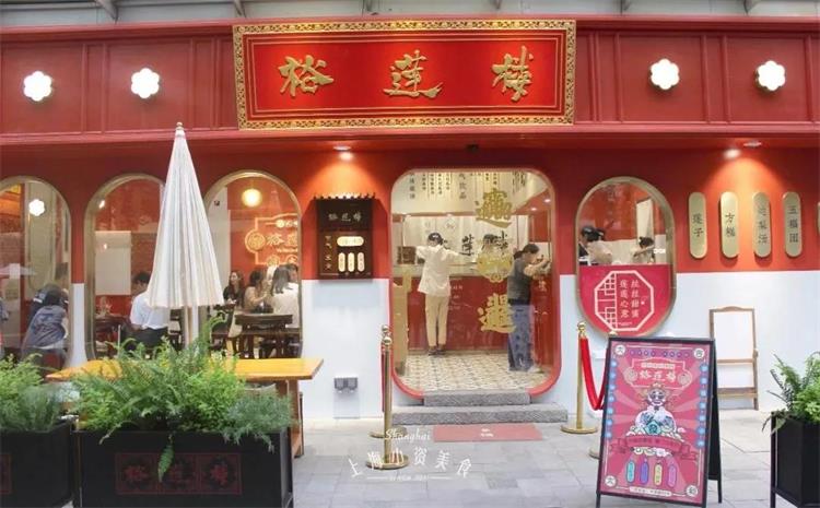 裕蓮樓港式糖水店 · 上海