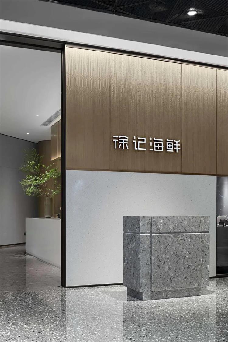 徐記海鮮 · 武漢